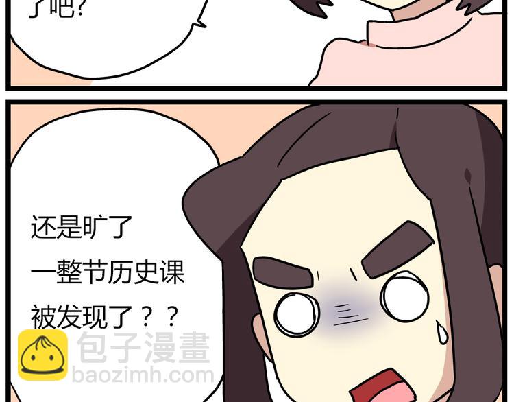 《老师别闹》第19话下 和阿立老师度过了二人世界 第13页