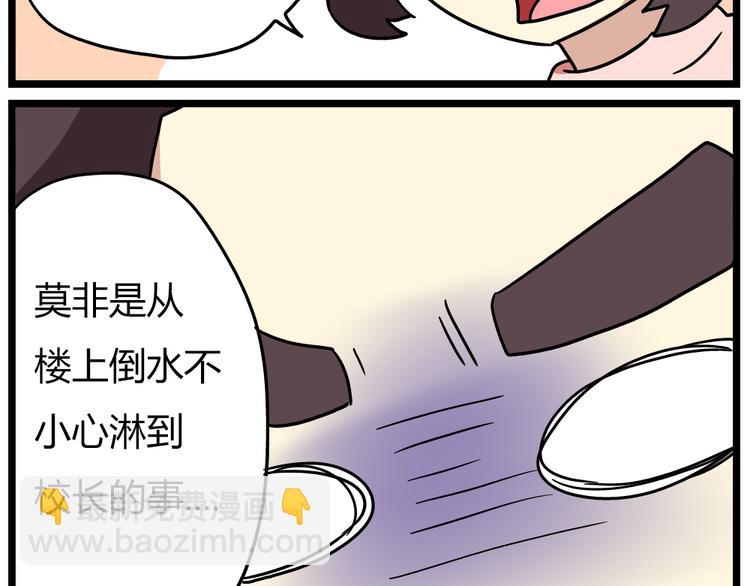 《老师别闹》第19话下 和阿立老师度过了二人世界 第14页