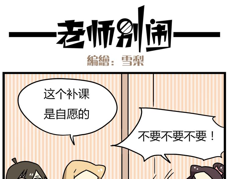 《老师别闹》第19话下 和阿立老师度过了二人世界 第18页