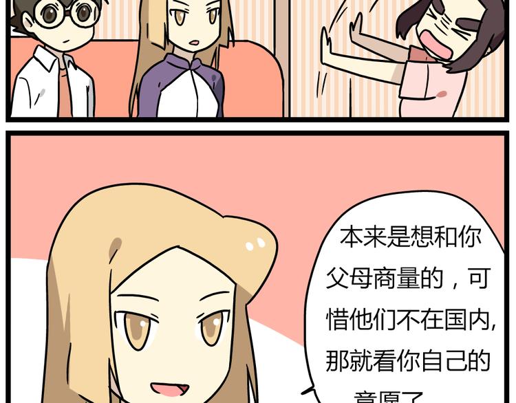 《老师别闹》第19话下 和阿立老师度过了二人世界 第19页