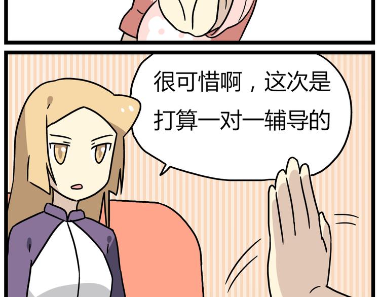 《老师别闹》第19话下 和阿立老师度过了二人世界 第21页