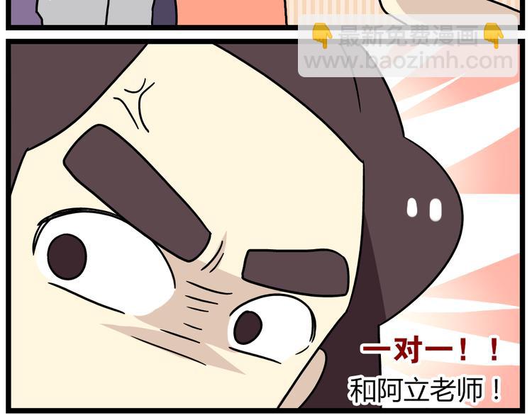 《老师别闹》第19话下 和阿立老师度过了二人世界 第22页