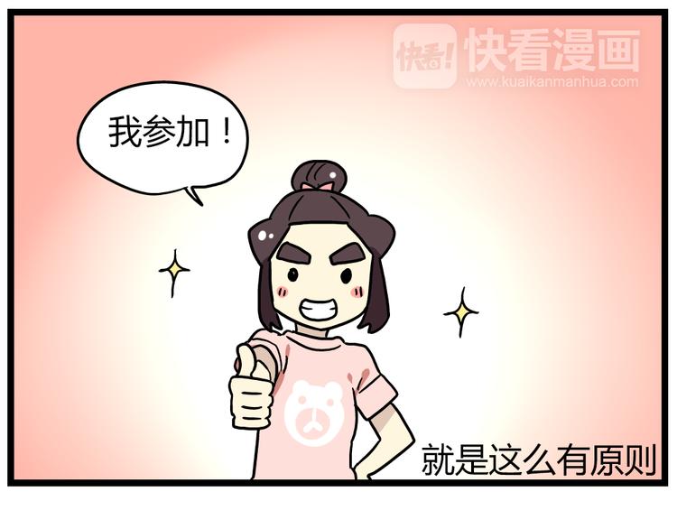 《老师别闹》第19话下 和阿立老师度过了二人世界 第23页