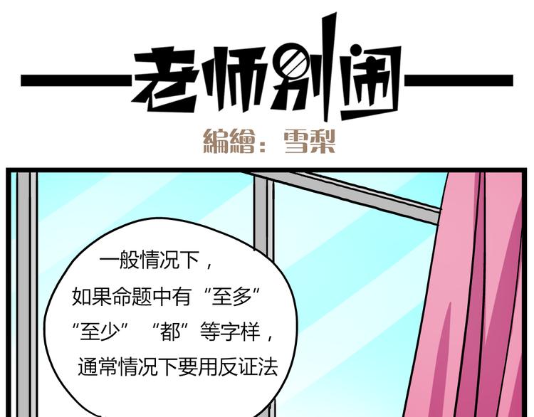 《老师别闹》第19话下 和阿立老师度过了二人世界 第25页