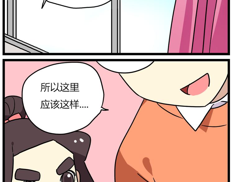 《老师别闹》第19话下 和阿立老师度过了二人世界 第26页
