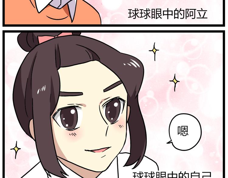 《老师别闹》第19话下 和阿立老师度过了二人世界 第28页