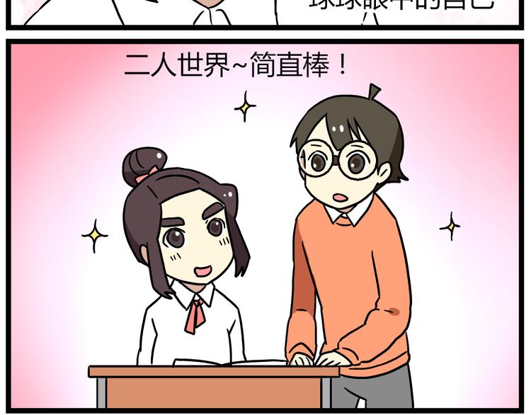 《老师别闹》第19话下 和阿立老师度过了二人世界 第29页