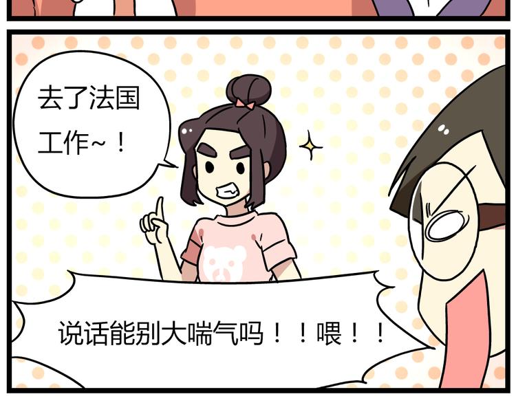 《老师别闹》第19话下 和阿立老师度过了二人世界 第3页