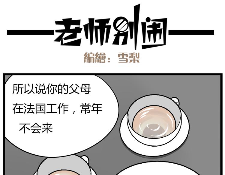 《老师别闹》第19话下 和阿立老师度过了二人世界 第4页