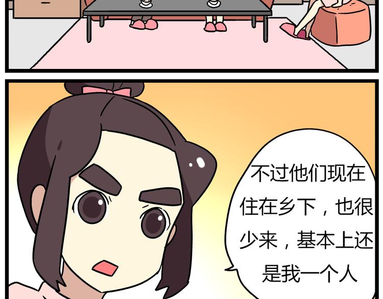 《老师别闹》第19话下 和阿立老师度过了二人世界 第6页