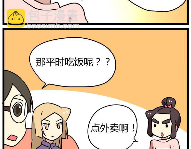 《老师别闹》第19话下 和阿立老师度过了二人世界 第7页