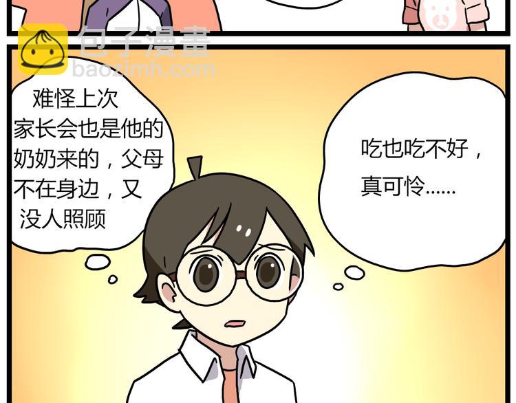 《老师别闹》第19话下 和阿立老师度过了二人世界 第8页