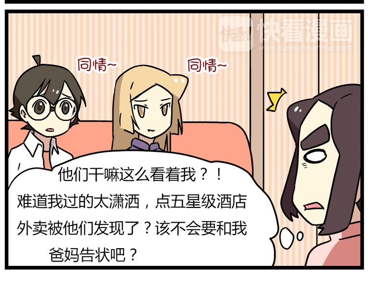 《老师别闹》第19话下 和阿立老师度过了二人世界 第9页