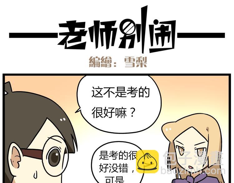 《老师别闹》第19话上 我爸妈都不在了…… 第11页
