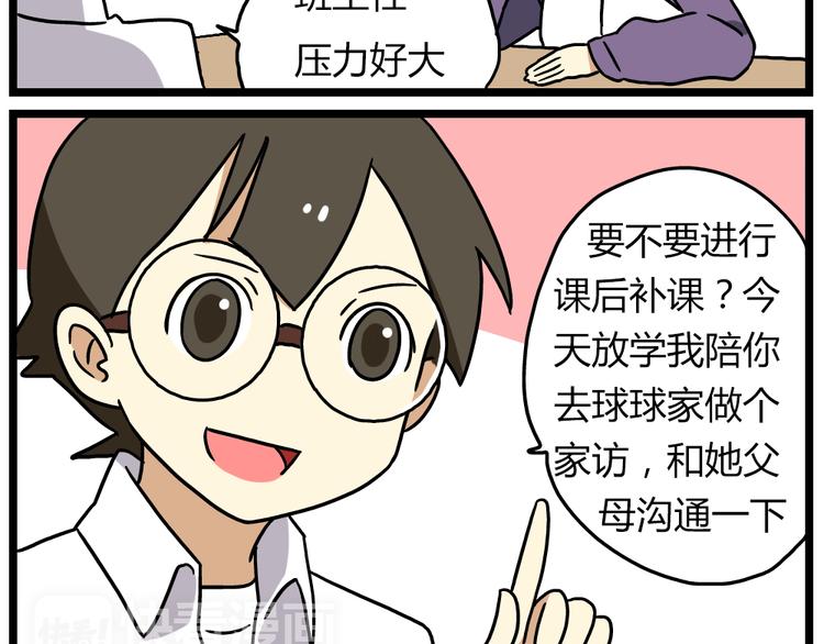 《老师别闹》第19话上 我爸妈都不在了…… 第14页