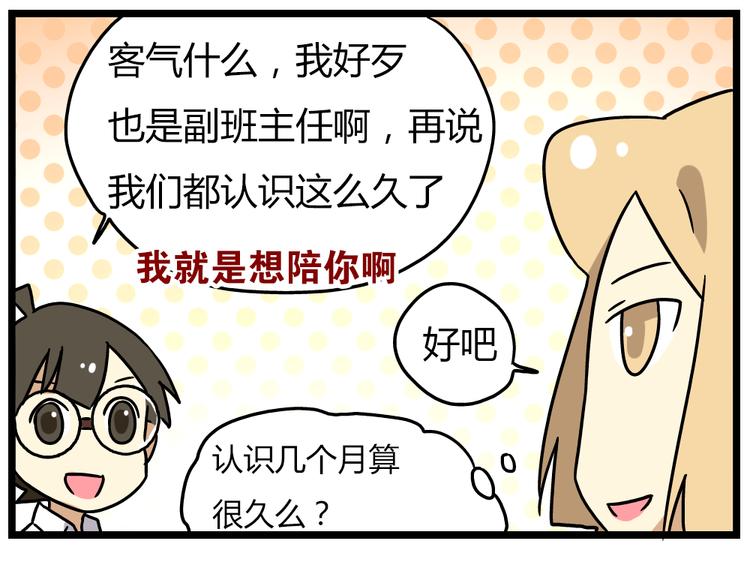 《老师别闹》第19话上 我爸妈都不在了…… 第16页
