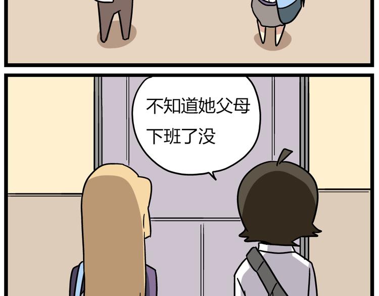 《老师别闹》第19话上 我爸妈都不在了…… 第20页