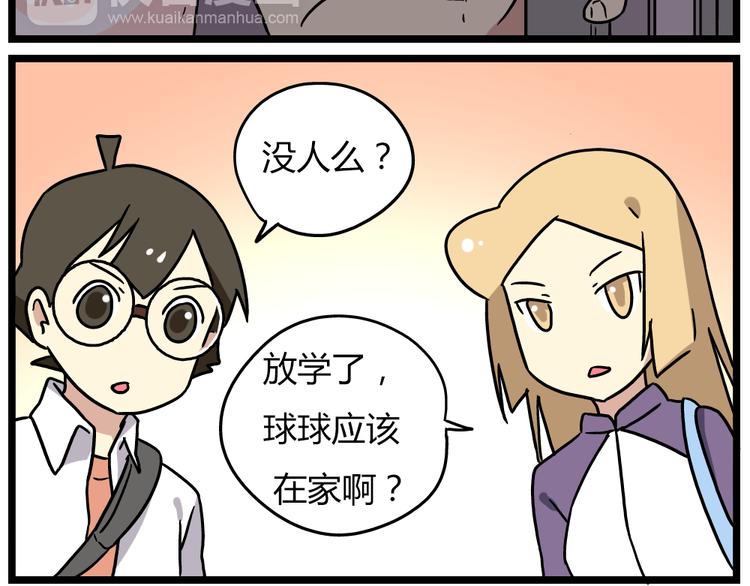 《老师别闹》第19话上 我爸妈都不在了…… 第22页