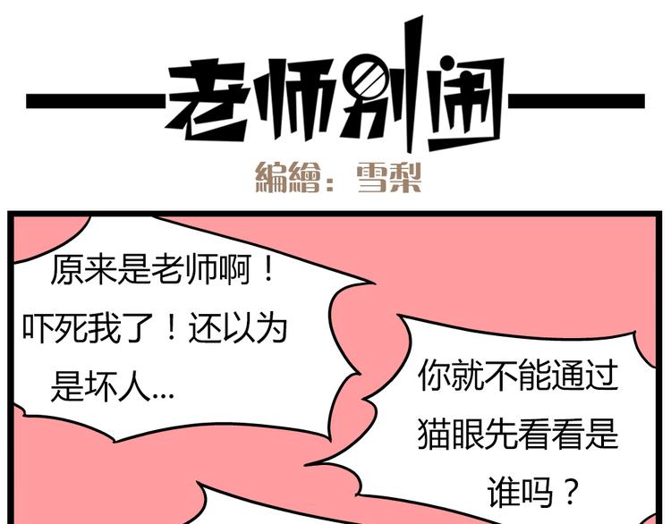 《老师别闹》第19话上 我爸妈都不在了…… 第25页