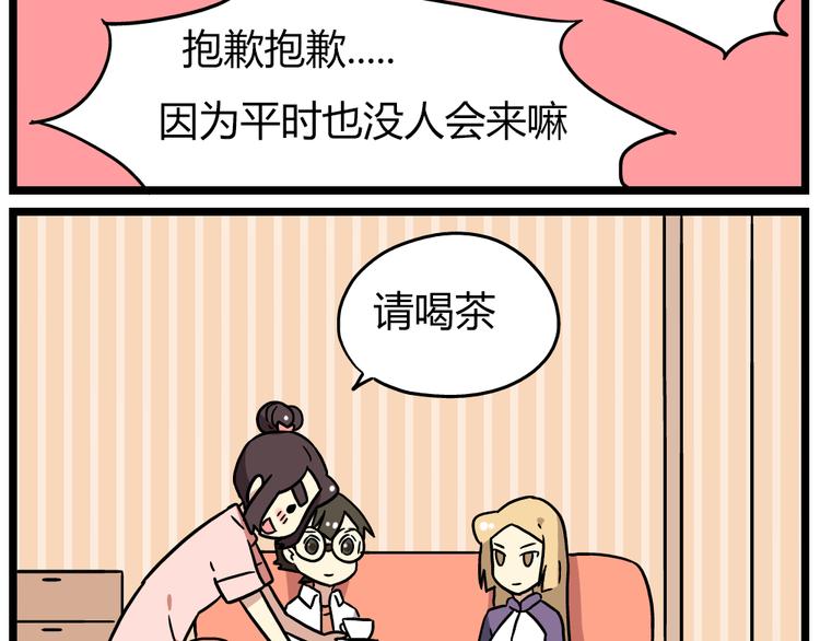 《老师别闹》第19话上 我爸妈都不在了…… 第26页