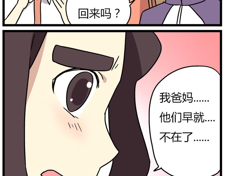 《老师别闹》第19话上 我爸妈都不在了…… 第28页