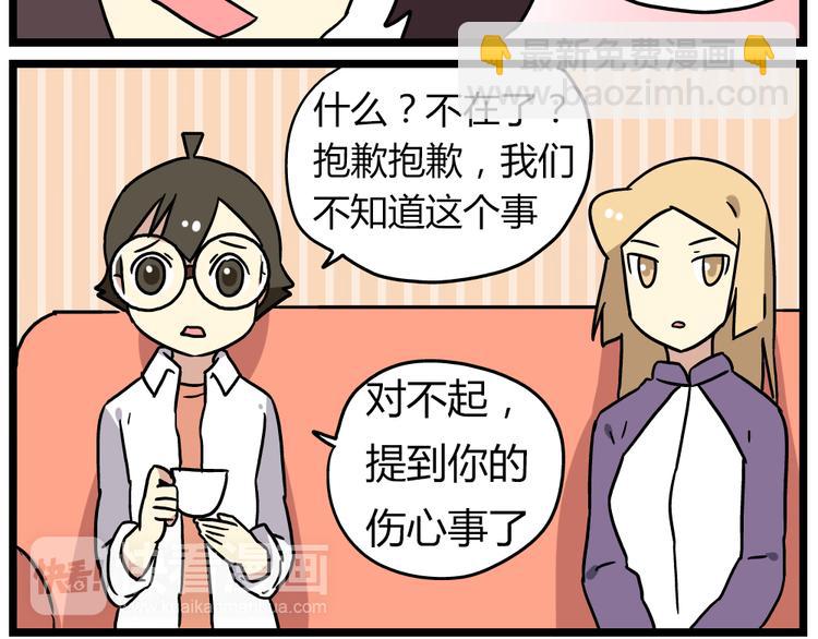 《老师别闹》第19话上 我爸妈都不在了…… 第29页