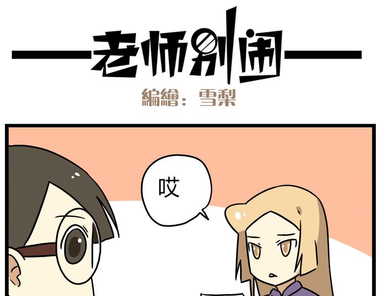 《老师别闹》第19话上 我爸妈都不在了…… 第4页