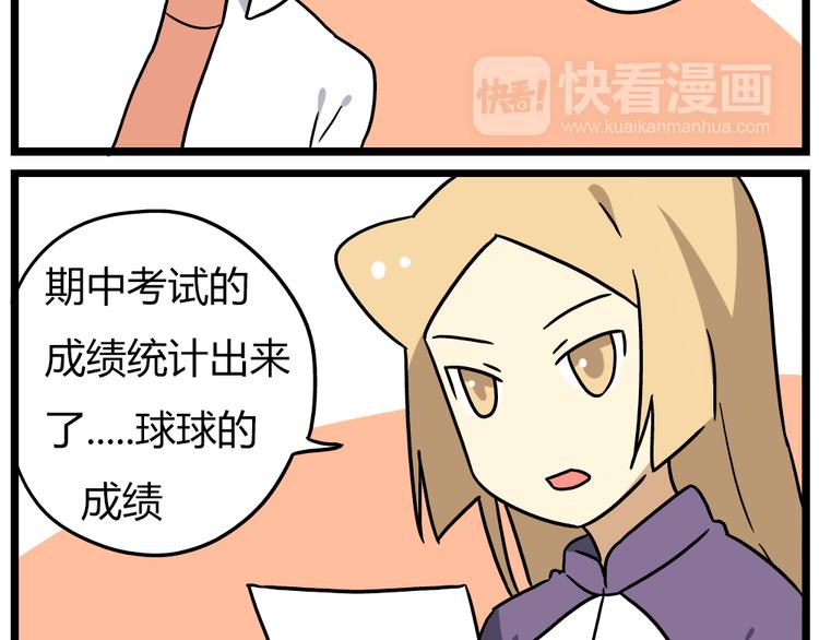 《老师别闹》第19话上 我爸妈都不在了…… 第6页