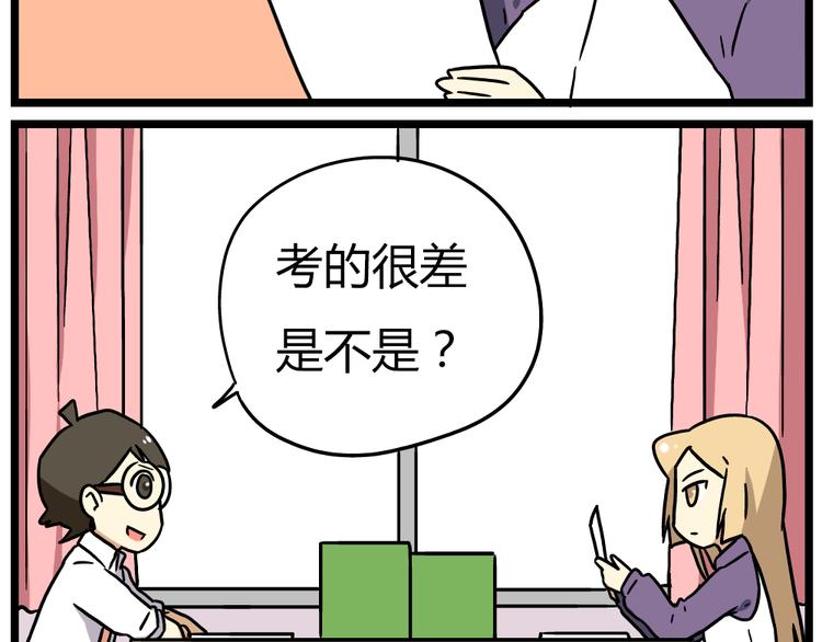 《老师别闹》第19话上 我爸妈都不在了…… 第7页