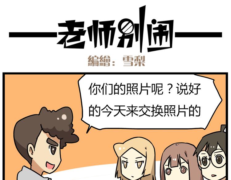 《老师别闹》第18话下 他们竟然是青梅竹马？ 第11页