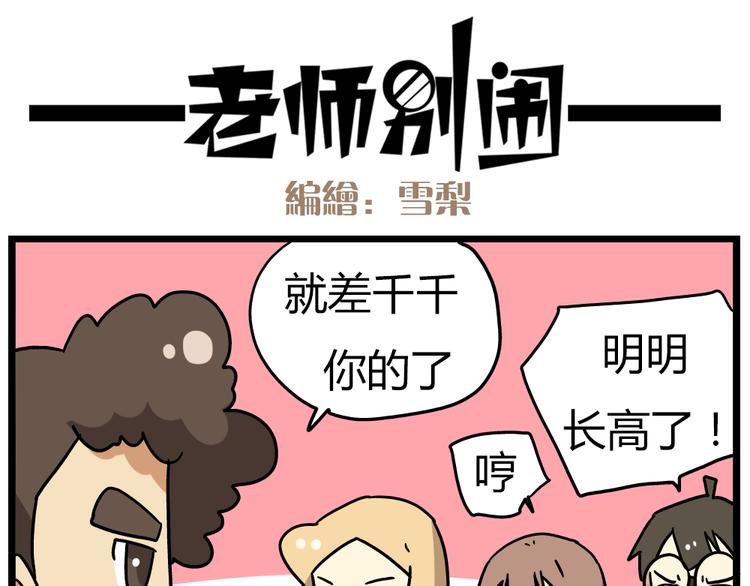 《老师别闹》第18话下 他们竟然是青梅竹马？ 第18页