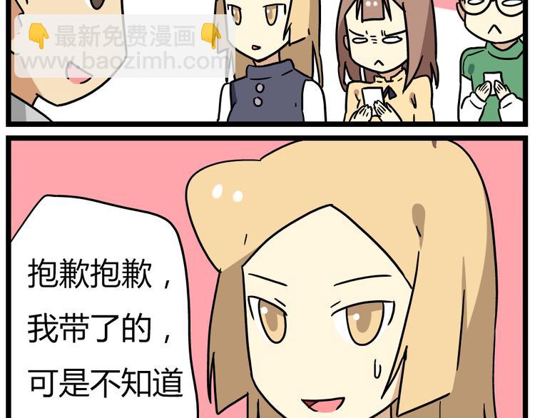 《老师别闹》第18话下 他们竟然是青梅竹马？ 第19页