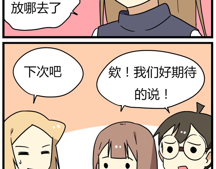 《老师别闹》第18话下 他们竟然是青梅竹马？ 第20页