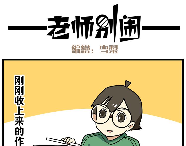 《老师别闹》第18话下 他们竟然是青梅竹马？ 第25页