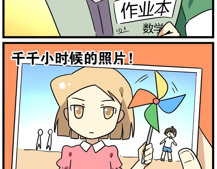 《老师别闹》第18话下 他们竟然是青梅竹马？ 第27页