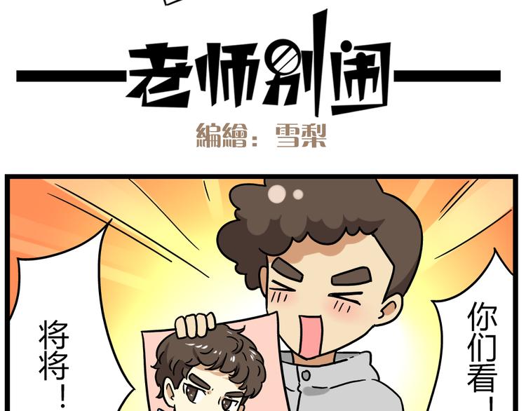 《老师别闹》第18话下 他们竟然是青梅竹马？ 第4页