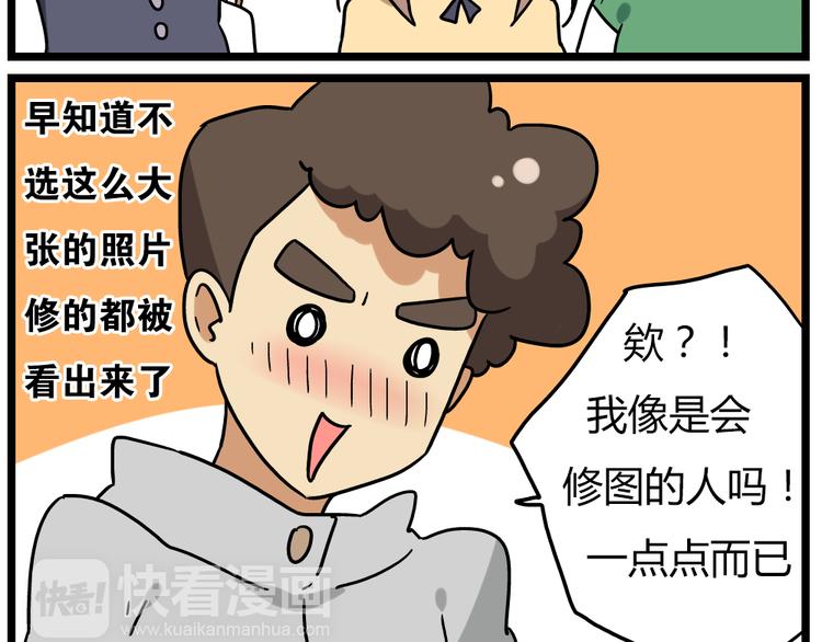 《老师别闹》第18话下 他们竟然是青梅竹马？ 第8页