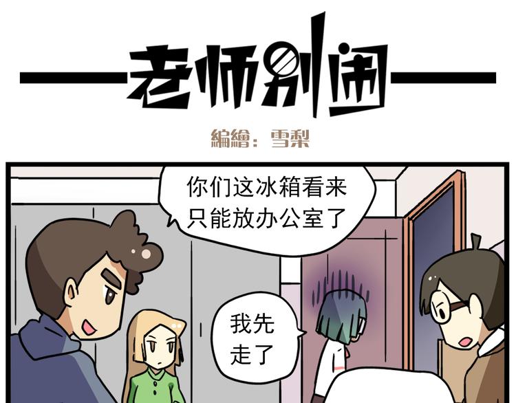 《老师别闹》第18话上 莎姐的秘密 第11页