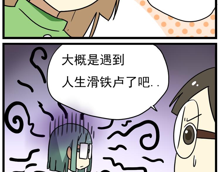 《老师别闹》第18话上 莎姐的秘密 第13页
