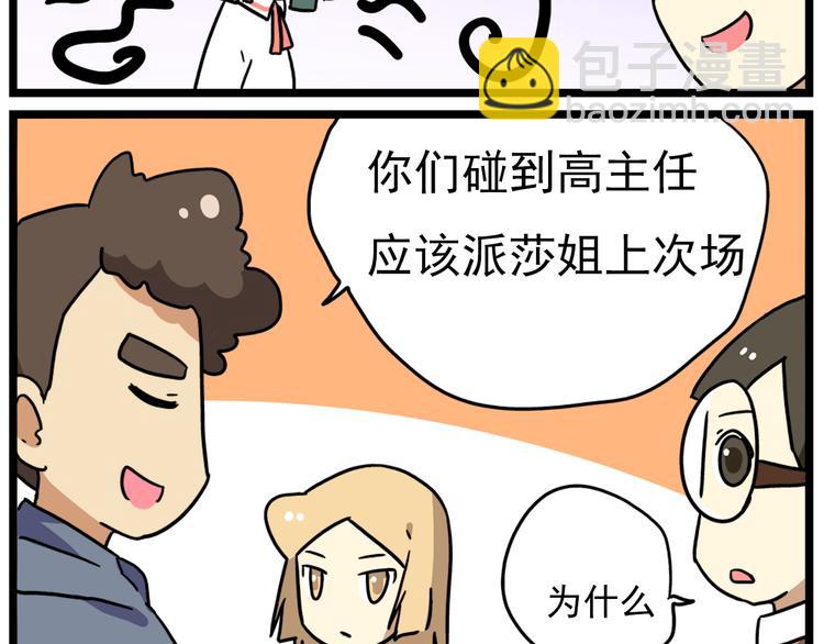《老师别闹》第18话上 莎姐的秘密 第14页