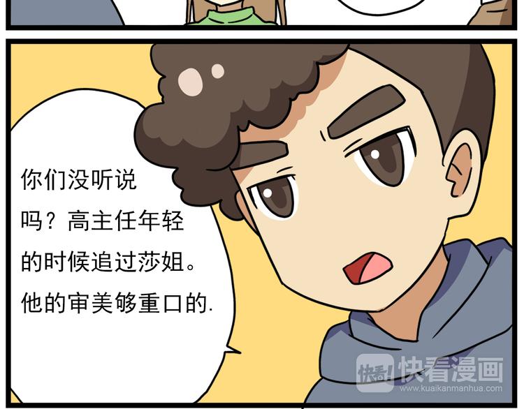《老师别闹》第18话上 莎姐的秘密 第15页