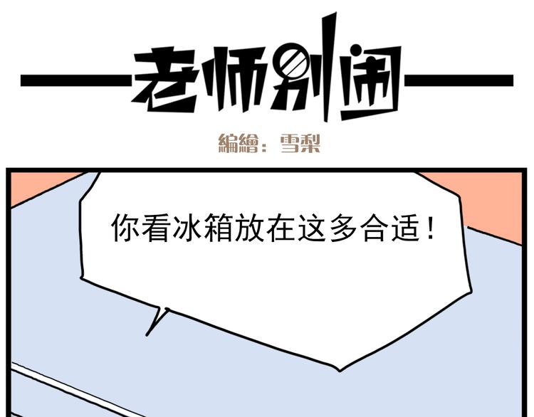 《老师别闹》第18话上 莎姐的秘密 第18页
