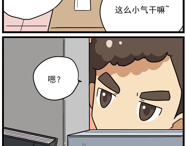 《老师别闹》第18话上 莎姐的秘密 第20页