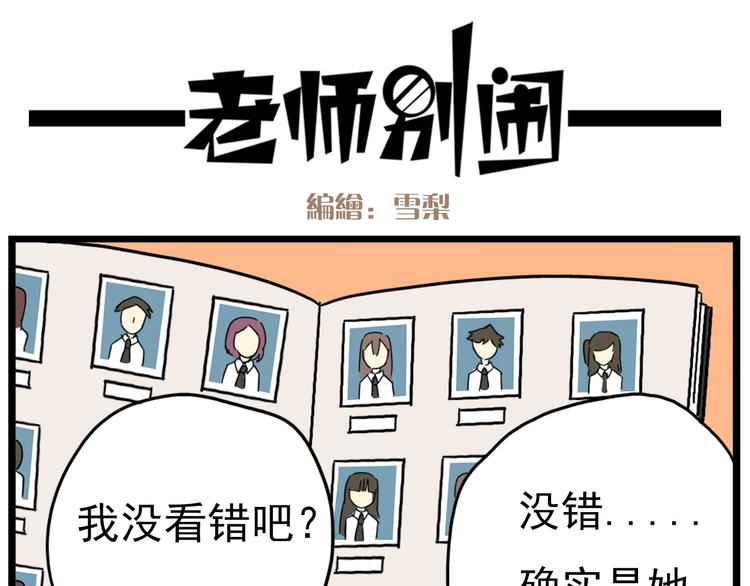 《老师别闹》第18话上 莎姐的秘密 第25页