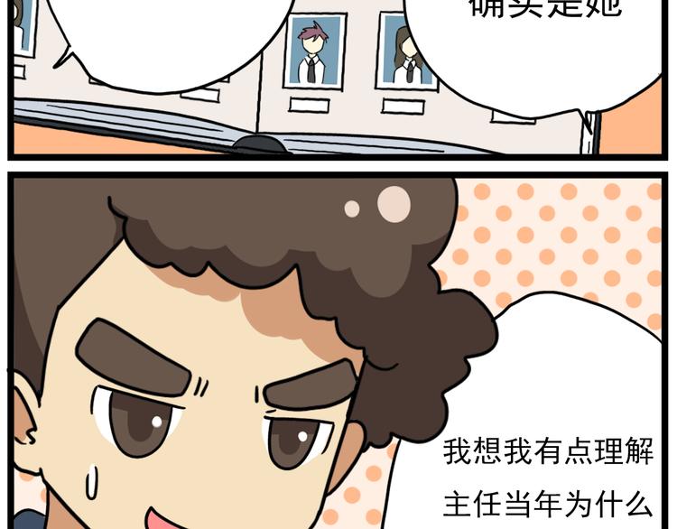 《老师别闹》第18话上 莎姐的秘密 第26页