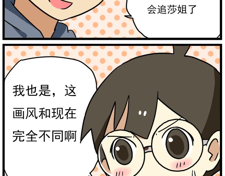 《老师别闹》第18话上 莎姐的秘密 第27页