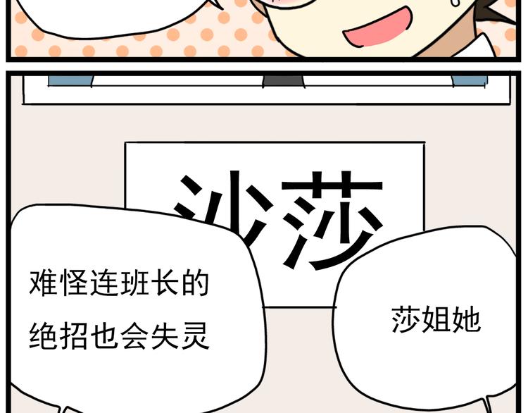 《老师别闹》第18话上 莎姐的秘密 第28页
