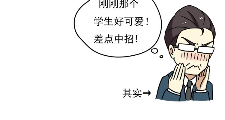 《老师别闹》第18话上 莎姐的秘密 第32页