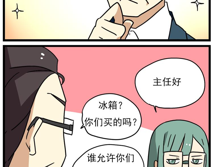 《老师别闹》第18话上 莎姐的秘密 第6页