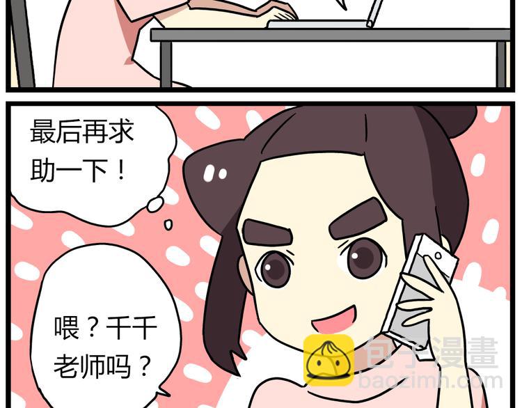 《老师别闹》第21话上 爱的闪亮香菜便当 第13页